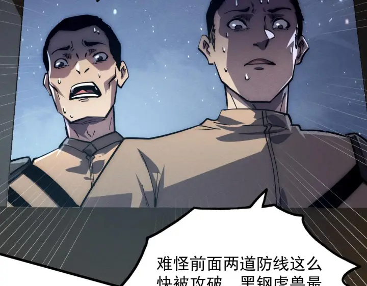 《从末世崛起》185 诡异动向的兽潮图26