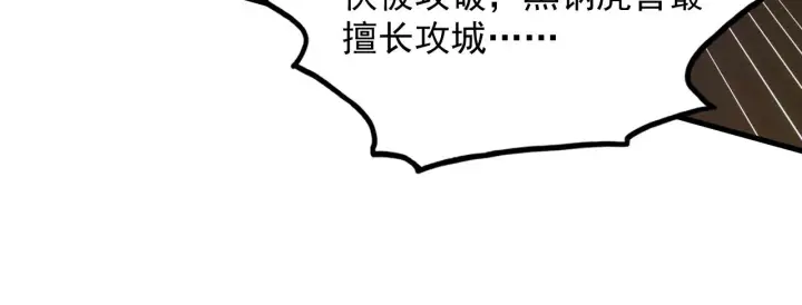 《从末世崛起》185 诡异动向的兽潮图27