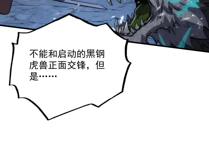 《从末世崛起》185 诡异动向的兽潮图34