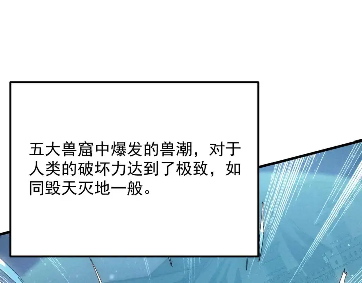 《从末世崛起》185 诡异动向的兽潮图5
