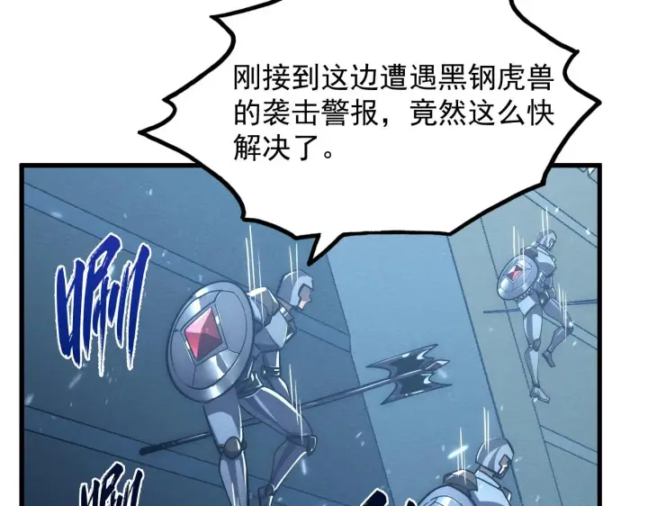 《从末世崛起》185 诡异动向的兽潮图60