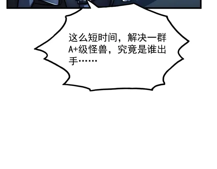《从末世崛起》185 诡异动向的兽潮图62
