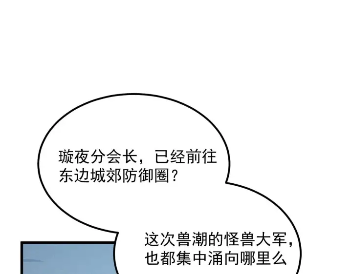 《从末世崛起》185 诡异动向的兽潮图70