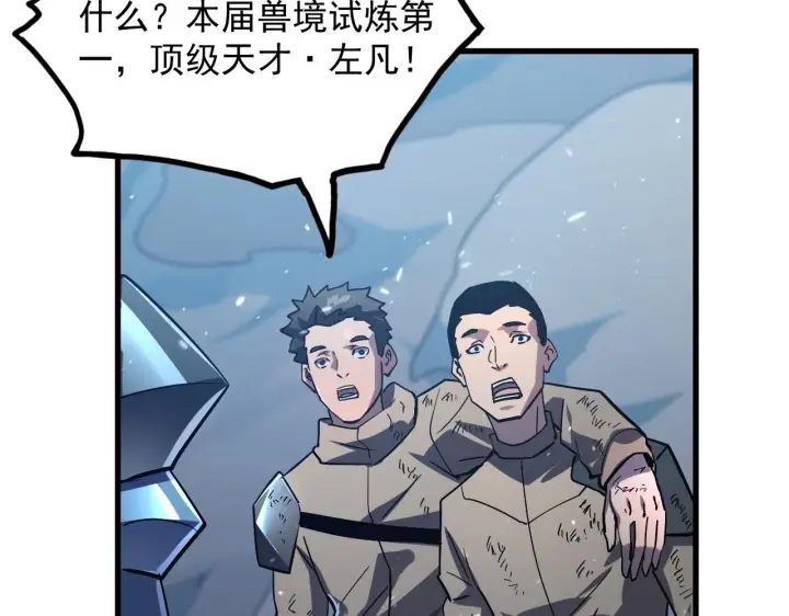 《从末世崛起》185 诡异动向的兽潮图79