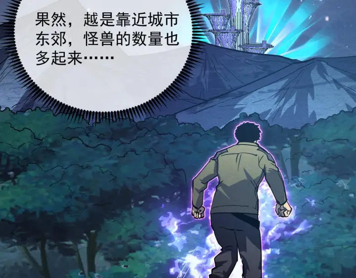 《从末世崛起》185 诡异动向的兽潮图86