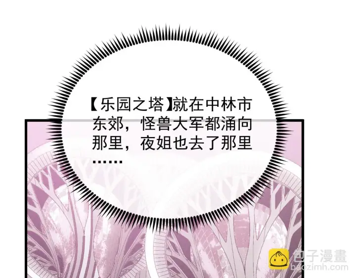 《从末世崛起》185 诡异动向的兽潮图88