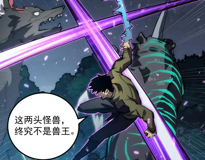 《从末世崛起》185 诡异动向的兽潮图97