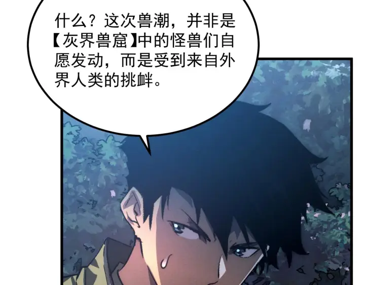 《从末世崛起》186 激战准兽王级怪兽图134