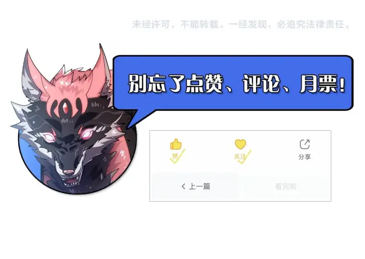 《从末世崛起》186 激战准兽王级怪兽图146