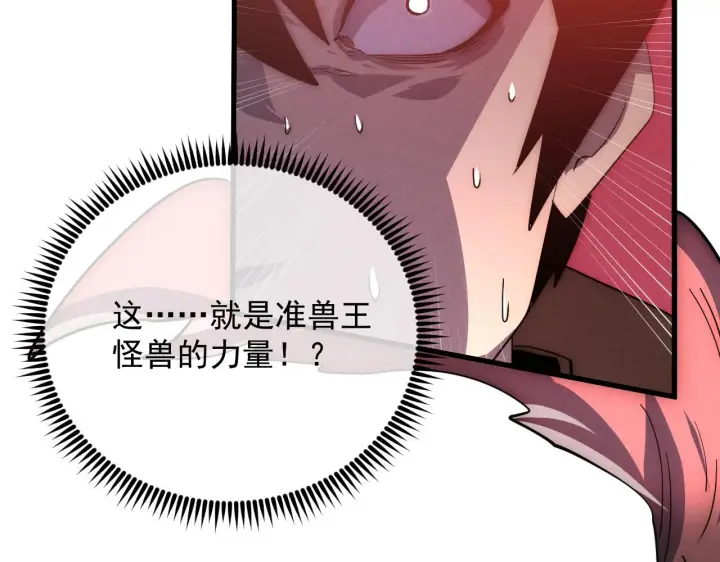 《从末世崛起》186 激战准兽王级怪兽图20