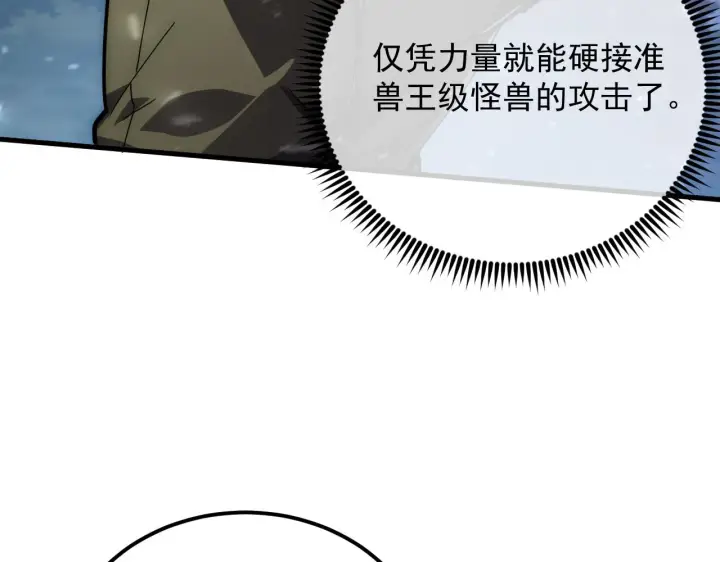 《从末世崛起》186 激战准兽王级怪兽图39