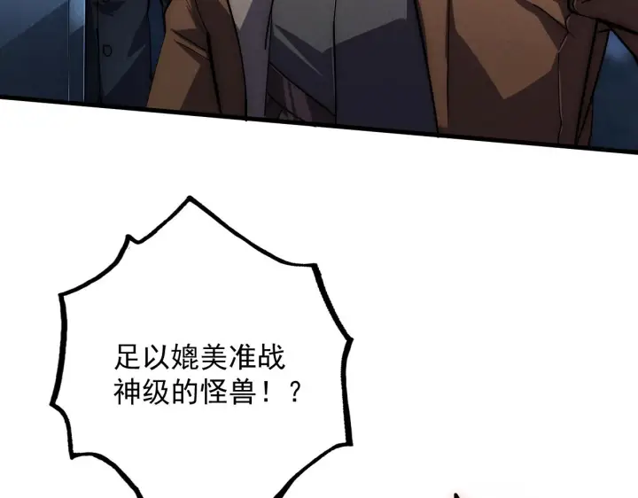 《从末世崛起》186 激战准兽王级怪兽图7