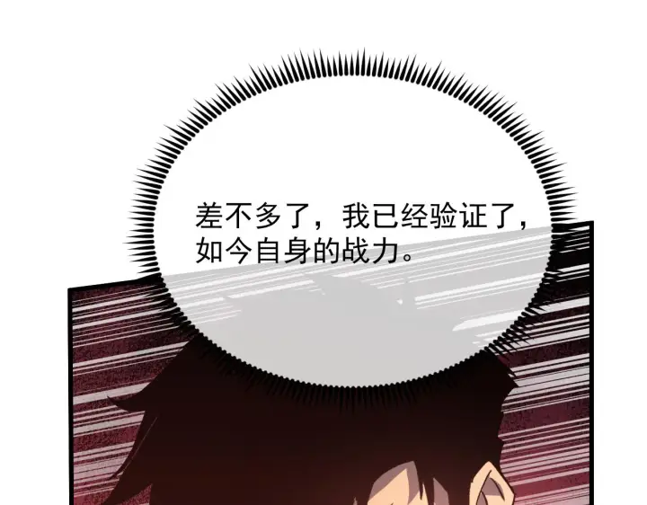 《从末世崛起》186 激战准兽王级怪兽图72