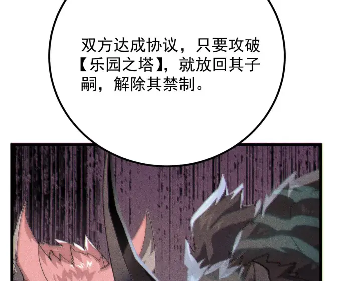《从末世崛起》187 乐园之塔的攻防战图10