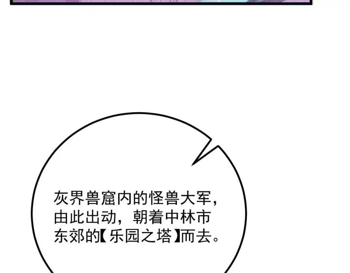 《从末世崛起》187 乐园之塔的攻防战图12