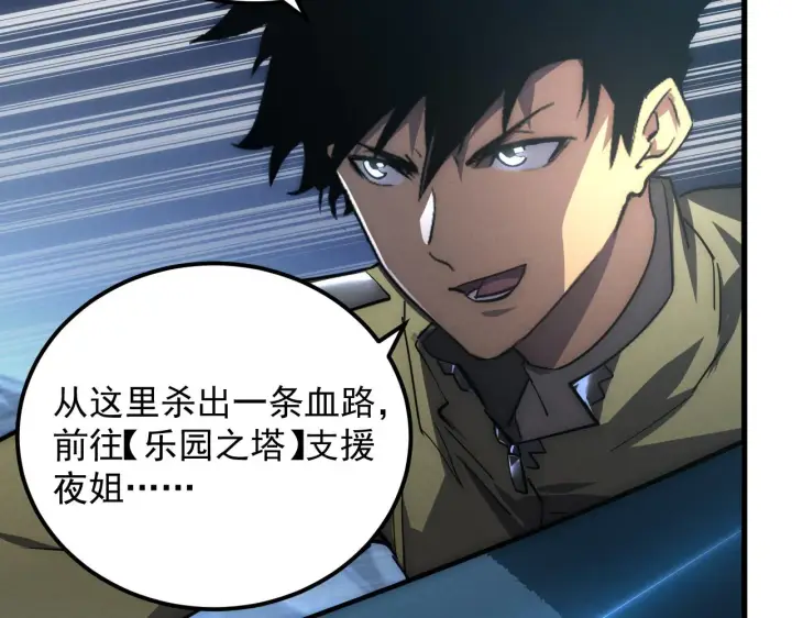 《从末世崛起》187 乐园之塔的攻防战图72