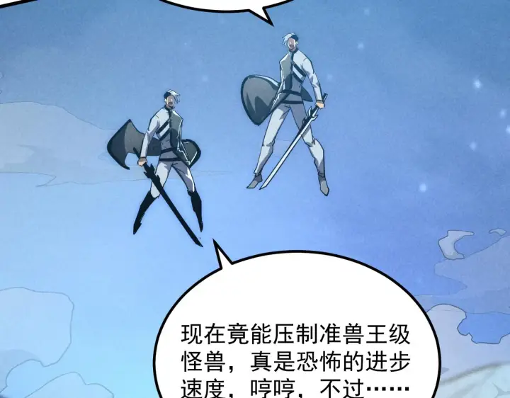 《从末世崛起》187 乐园之塔的攻防战图90
