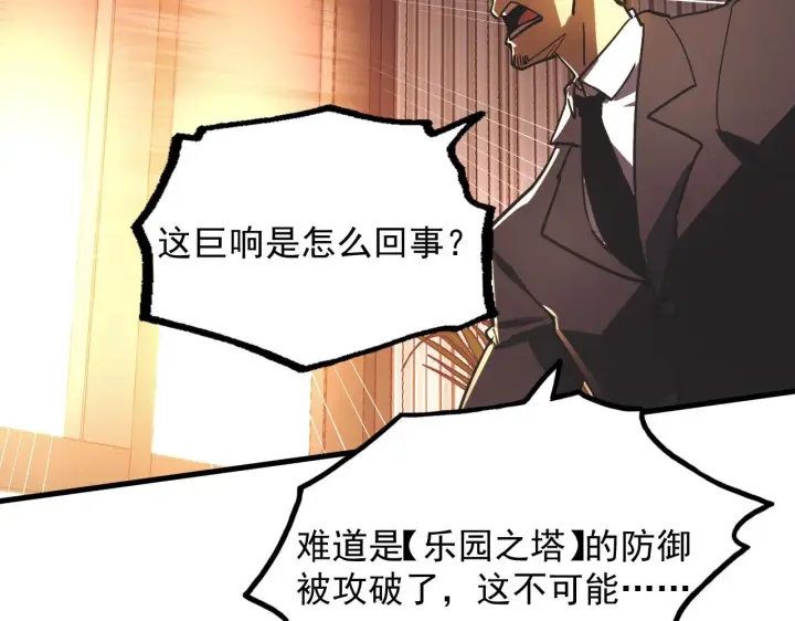 《从末世崛起》188 塔中混战图70