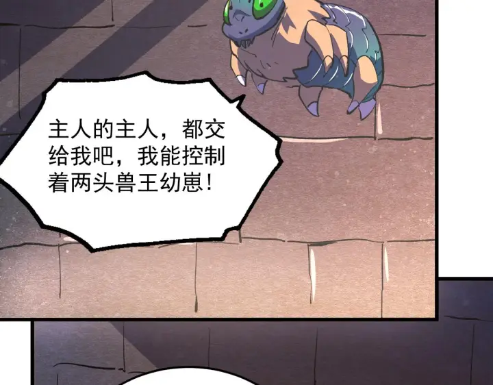 《从末世崛起》190 天才与破局图101