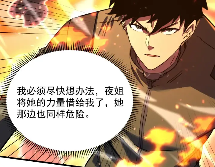 《从末世崛起》190 天才与破局图35