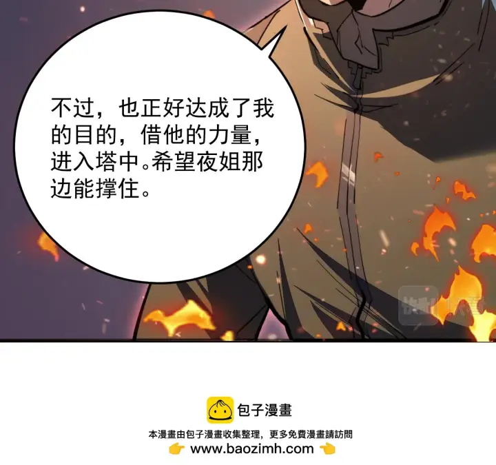 《从末世崛起》190 天才与破局图50