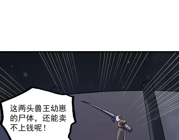 《从末世崛起》190 天才与破局图74