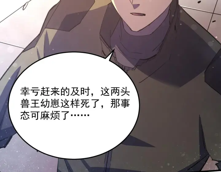 《从末世崛起》190 天才与破局图82