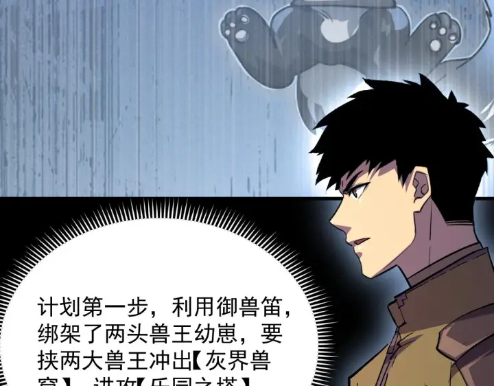 《从末世崛起》190 天才与破局图85