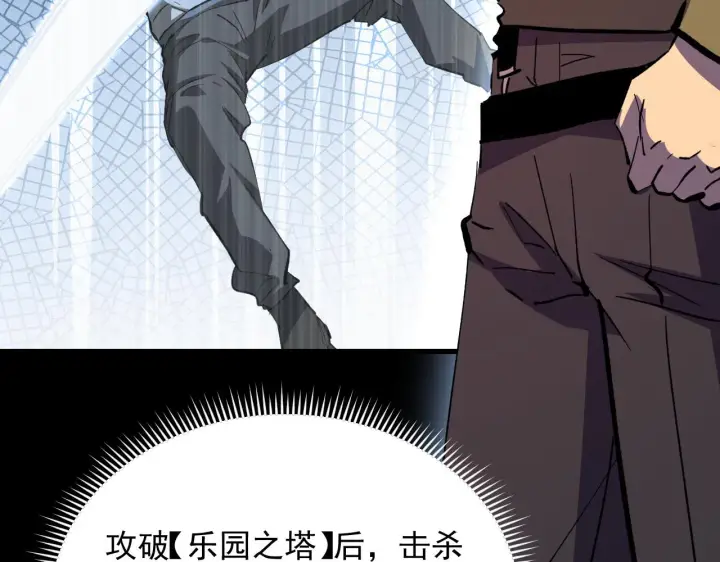《从末世崛起》190 天才与破局图87