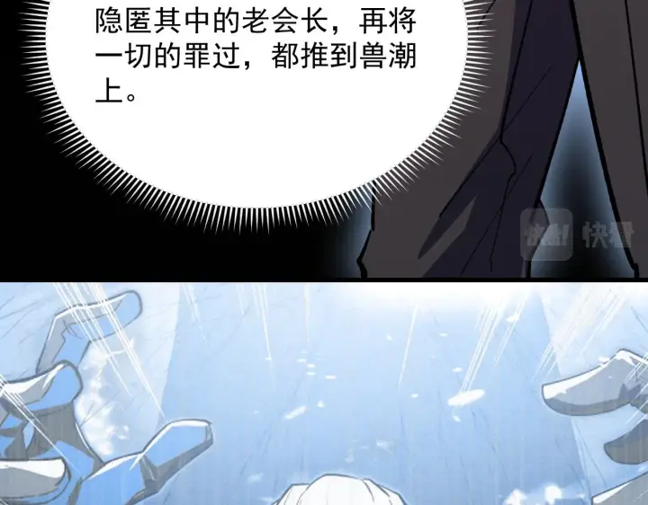 《从末世崛起》190 天才与破局图88