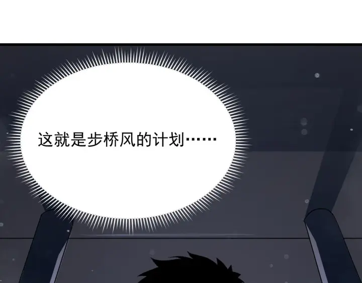 《从末世崛起》190 天才与破局图91