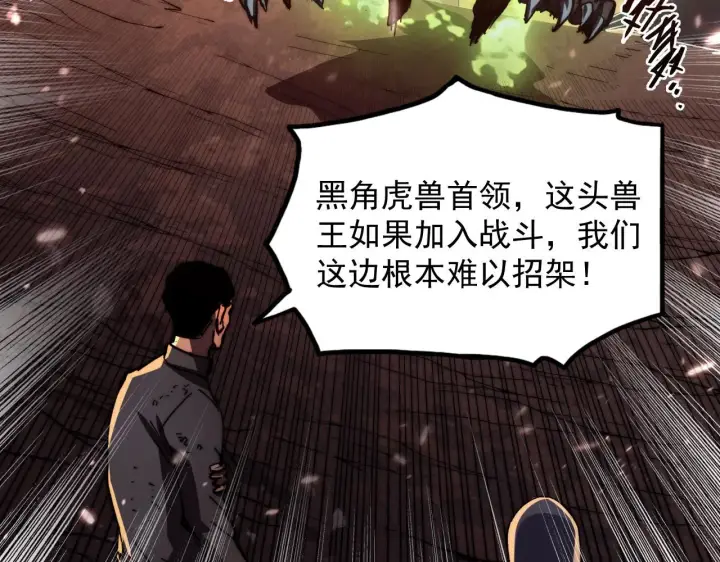 《从末世崛起》191 谁能笑到最后？！图92