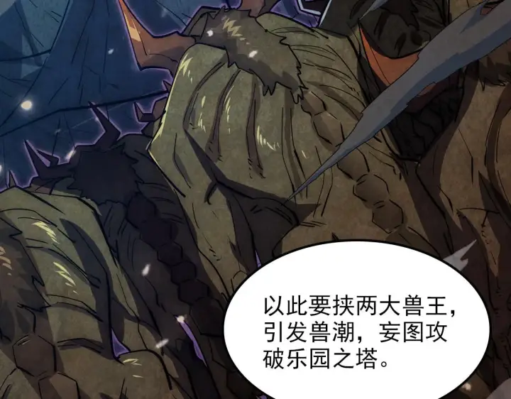 《从末世崛起》192 塔中决战图15