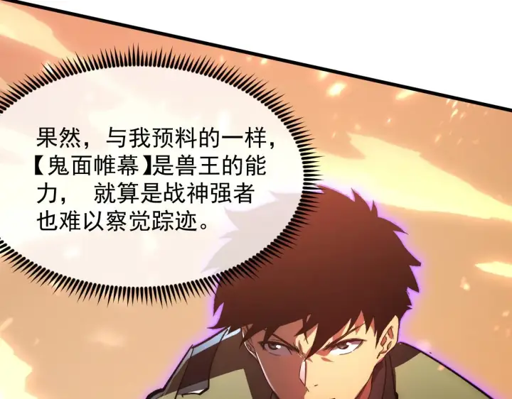 《从末世崛起》193 底牌尽出图81