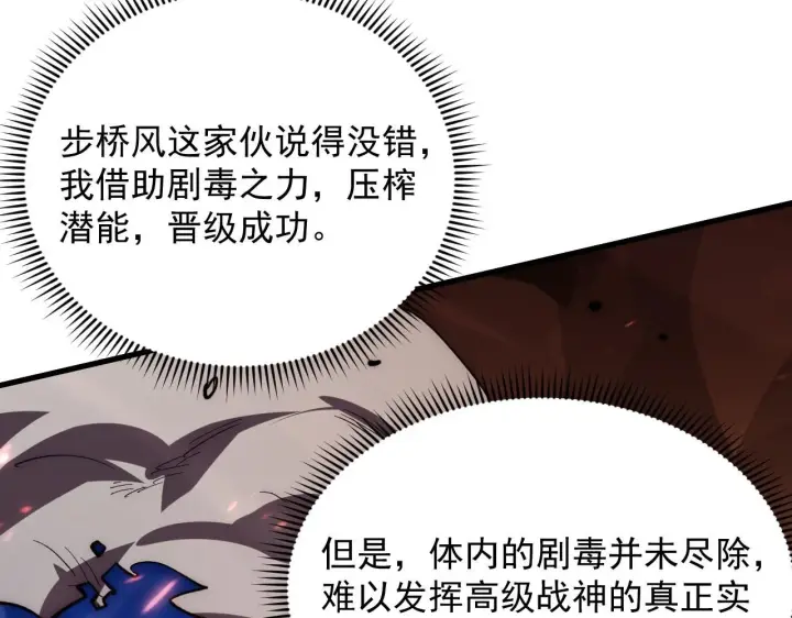 《从末世崛起》194 突破图25