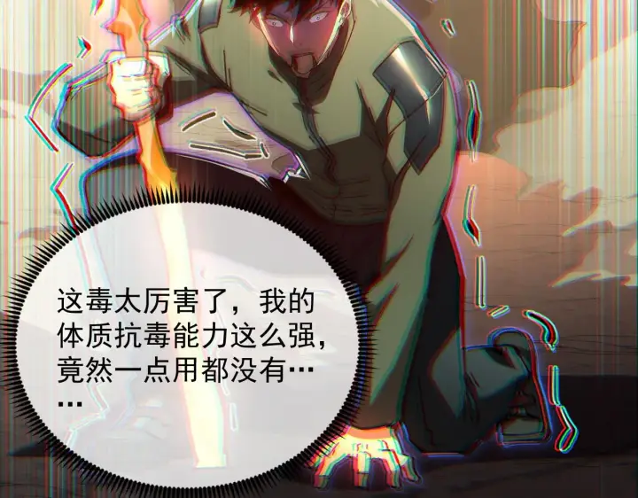 《从末世崛起》194 突破图59