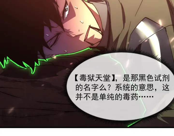 《从末世崛起》194 突破图85