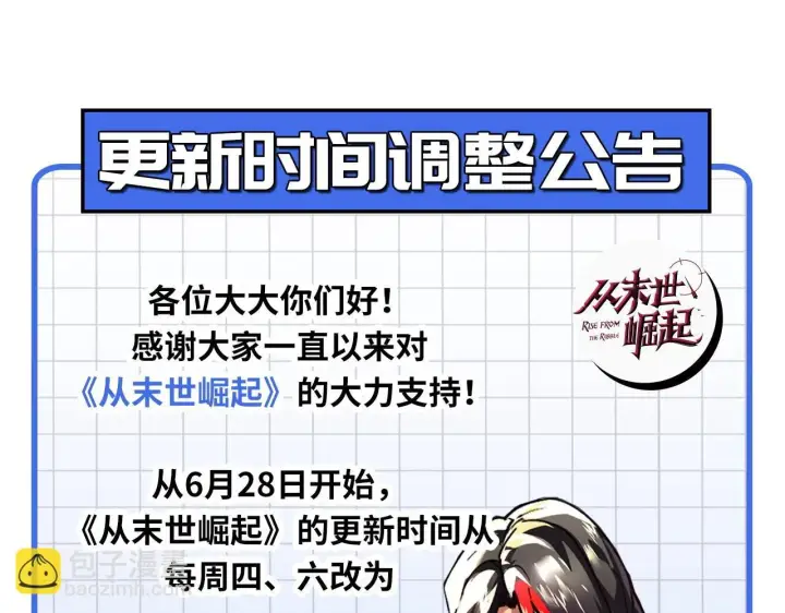 《从末世崛起》195 最年轻的战神图134