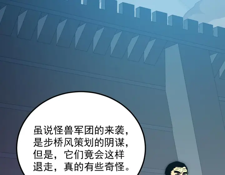 《从末世崛起》197 战神殿图9