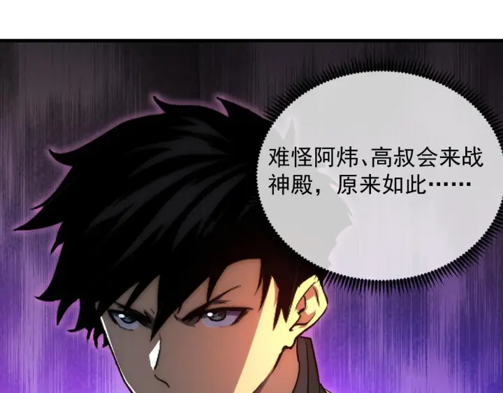 《从末世崛起》198 战神资格认证图54