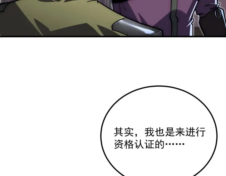 《从末世崛起》198 战神资格认证图58