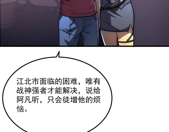 《从末世崛起》198 战神资格认证图72