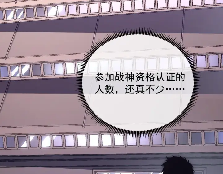 《从末世崛起》198 战神资格认证图82