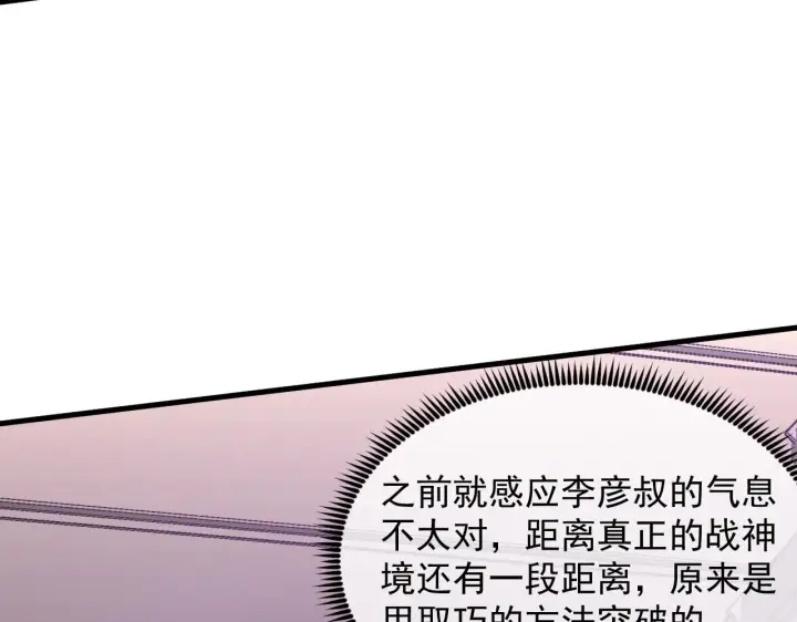 《从末世崛起》198 战神资格认证图91