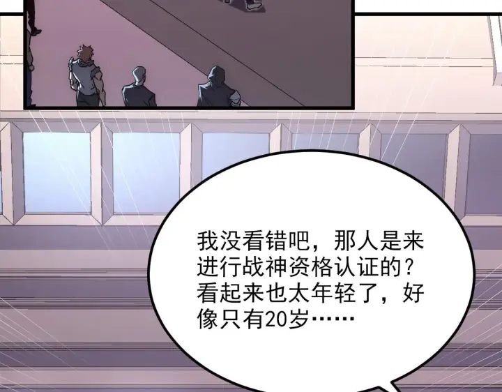 《从末世崛起》198 战神资格认证图95