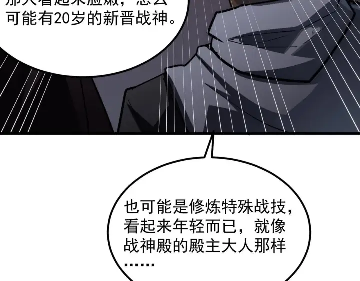 《从末世崛起》198 战神资格认证图97