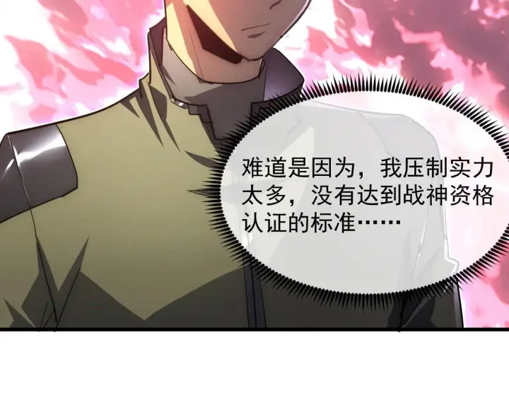 《从末世崛起》199 特殊的战神考核图83