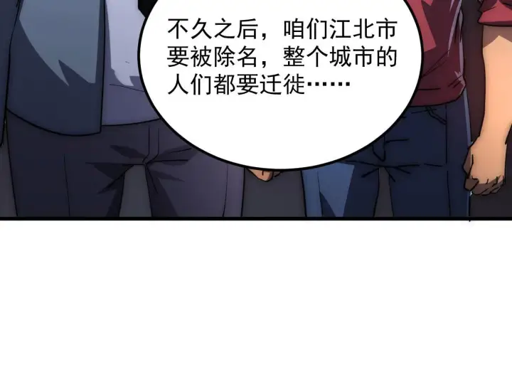 《从末世崛起》200 江北市危机！图26