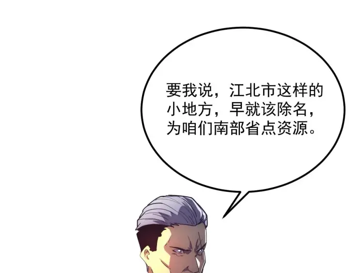 《从末世崛起》200 江北市危机！图32