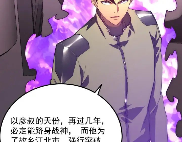 《从末世崛起》200 江北市危机！图96